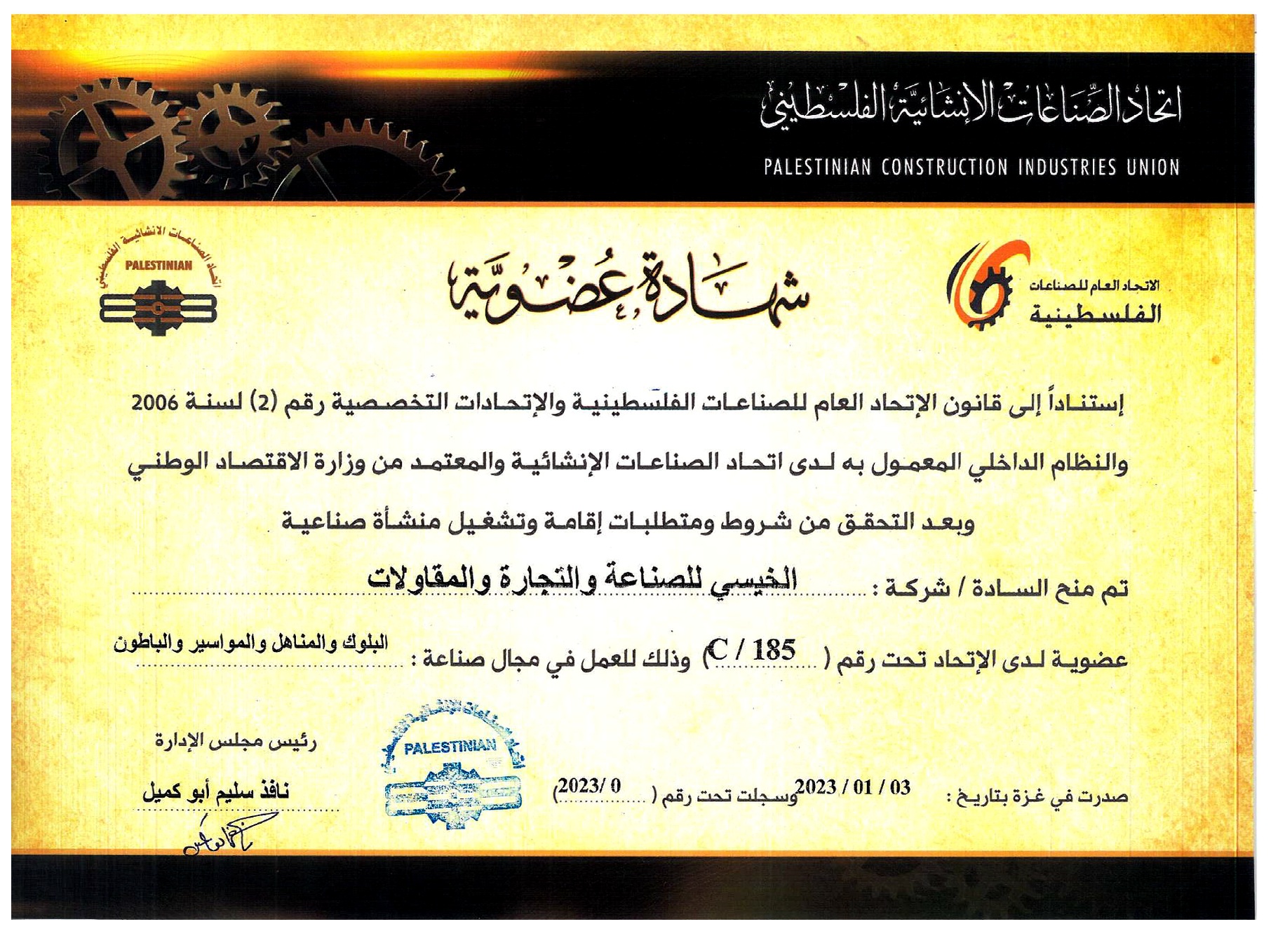 Palestinian Construction Industries Union Membership Certificate