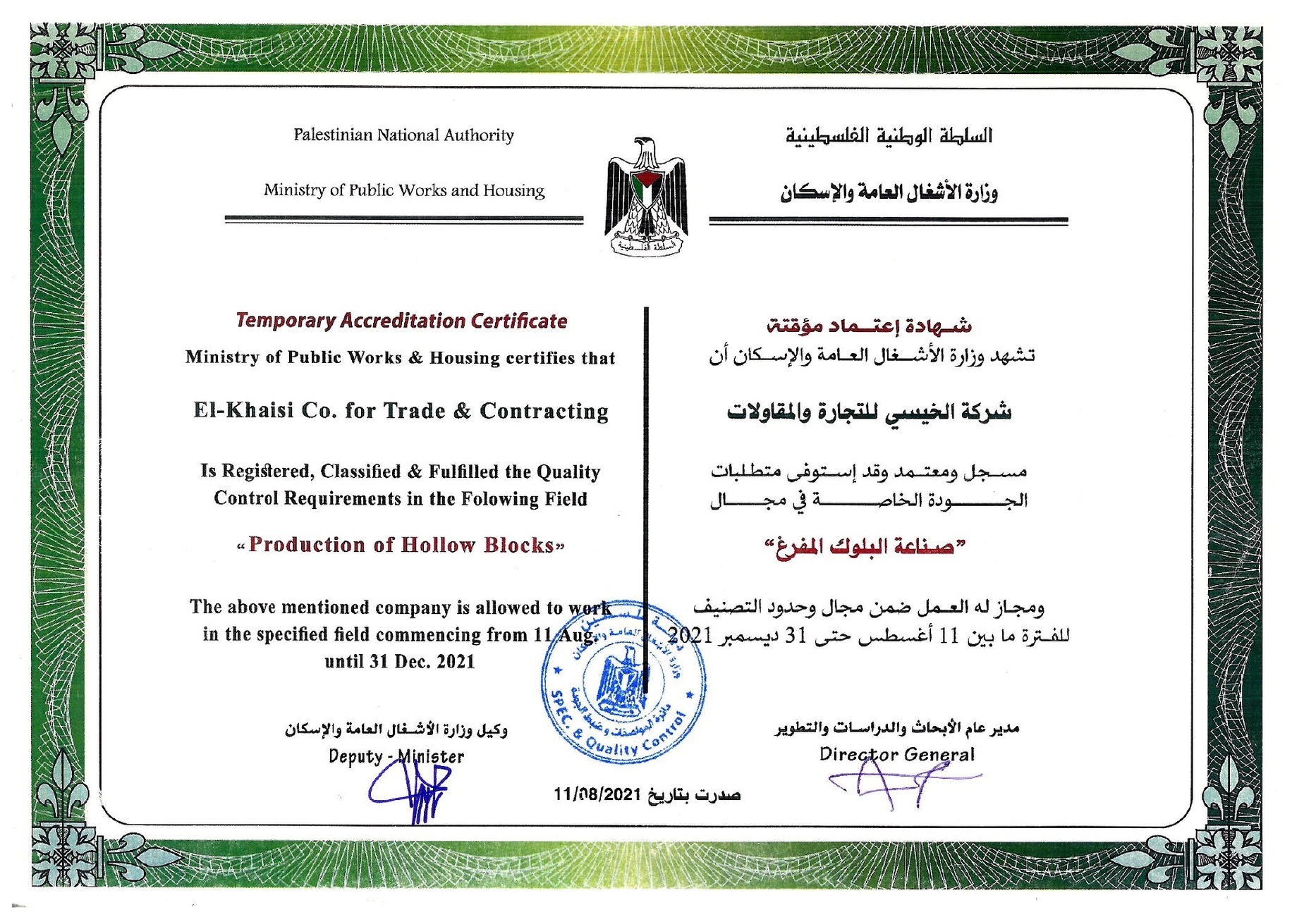 Temporary Technical Accreditation for Hollow Block Production