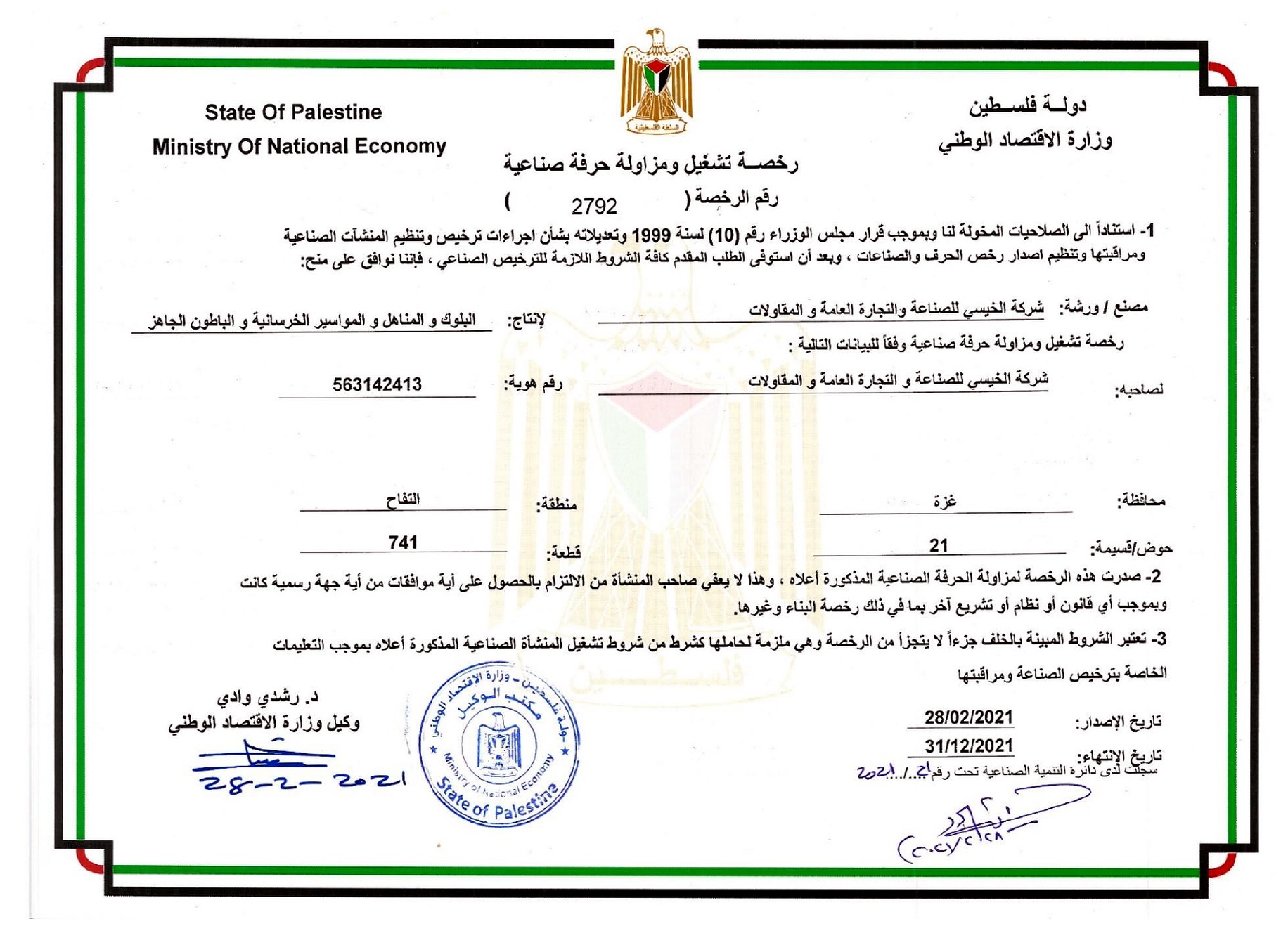 Industrial Operation and Practice License