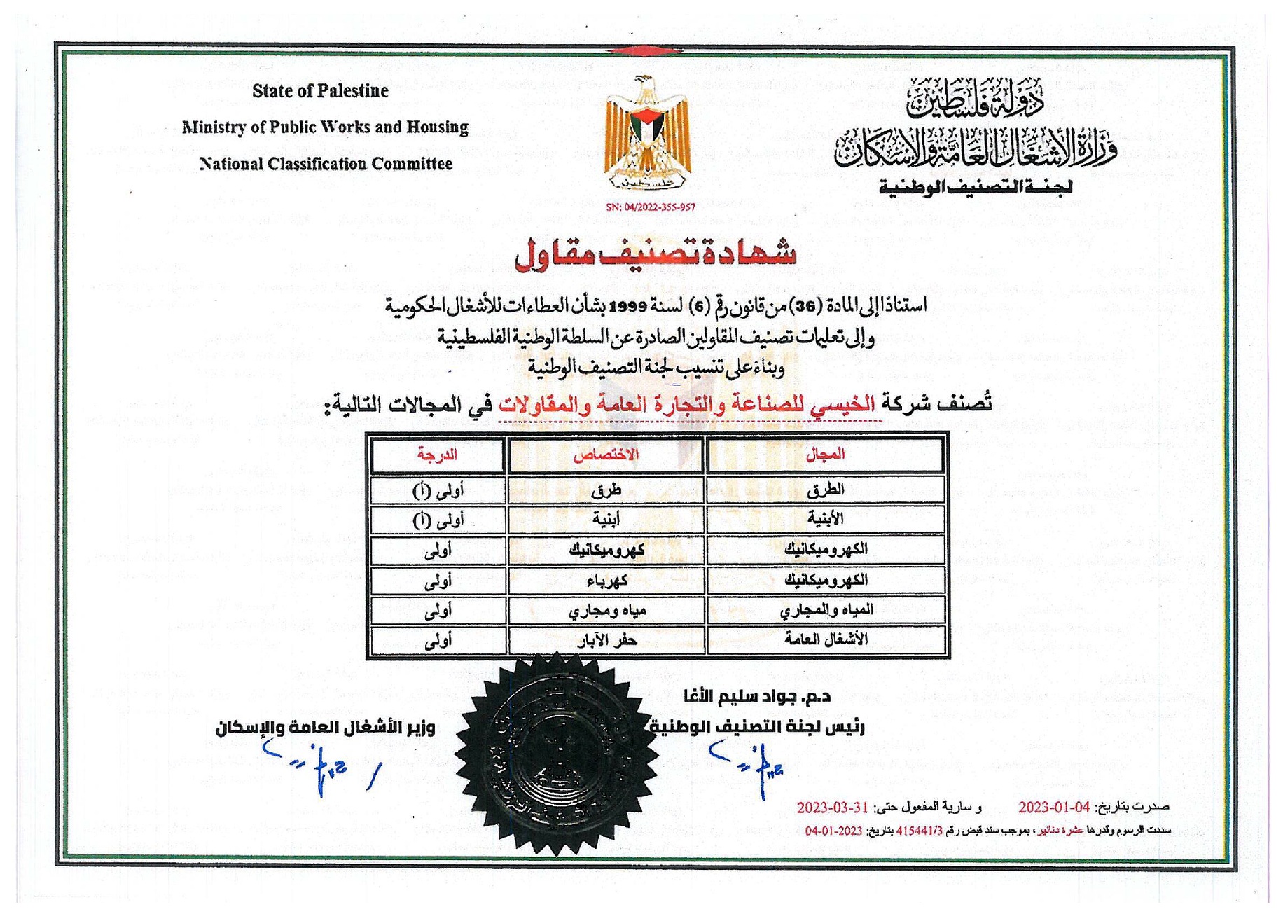 Official Contractor Classification Certificate - Ministry of Public Works