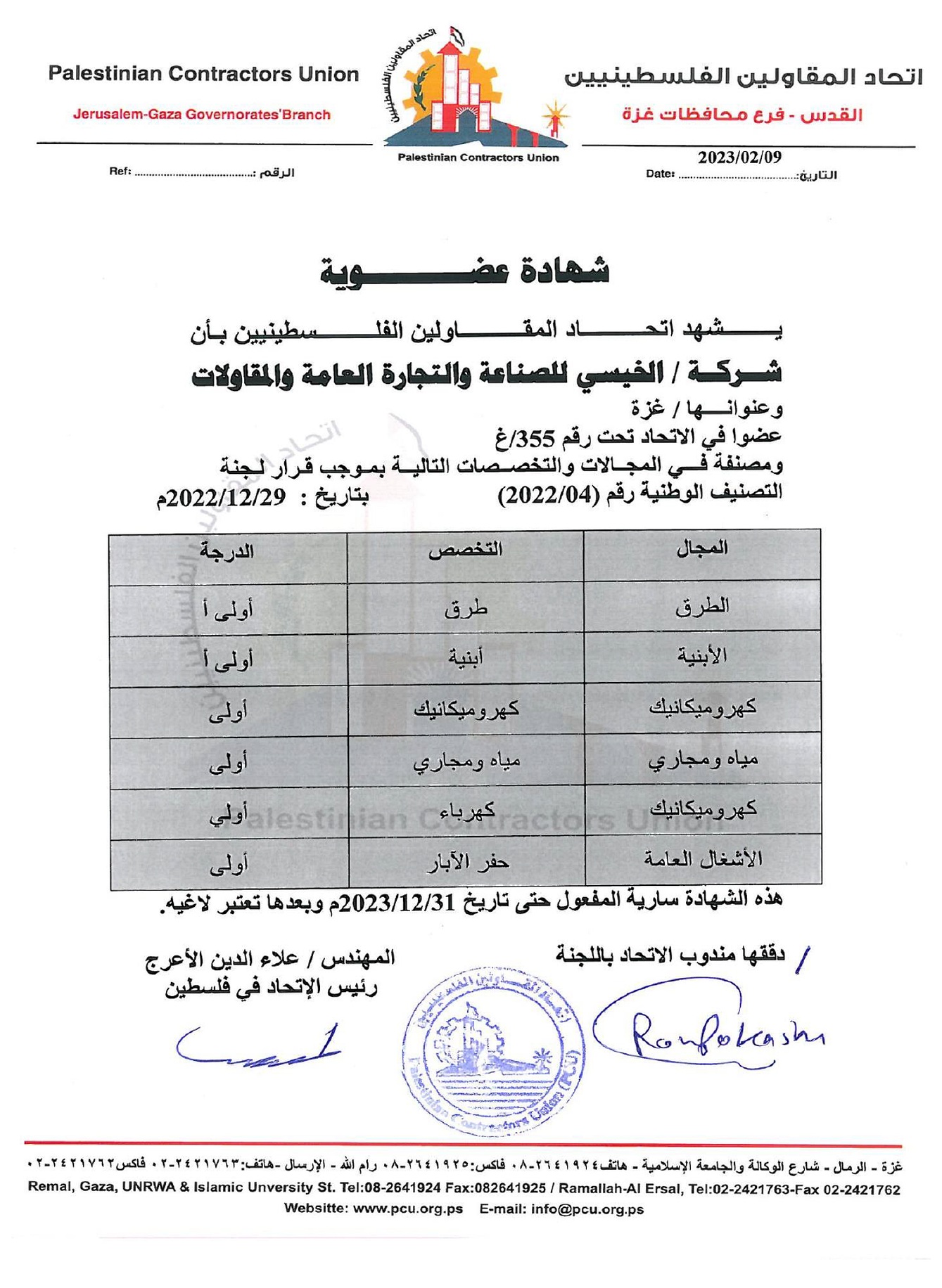 Palestinian Contractors Union Membership Certificate - Arabic