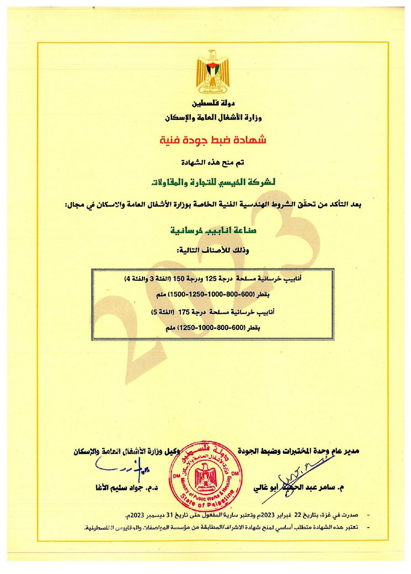 Technical Quality Control Certificate for Concrete Pipes