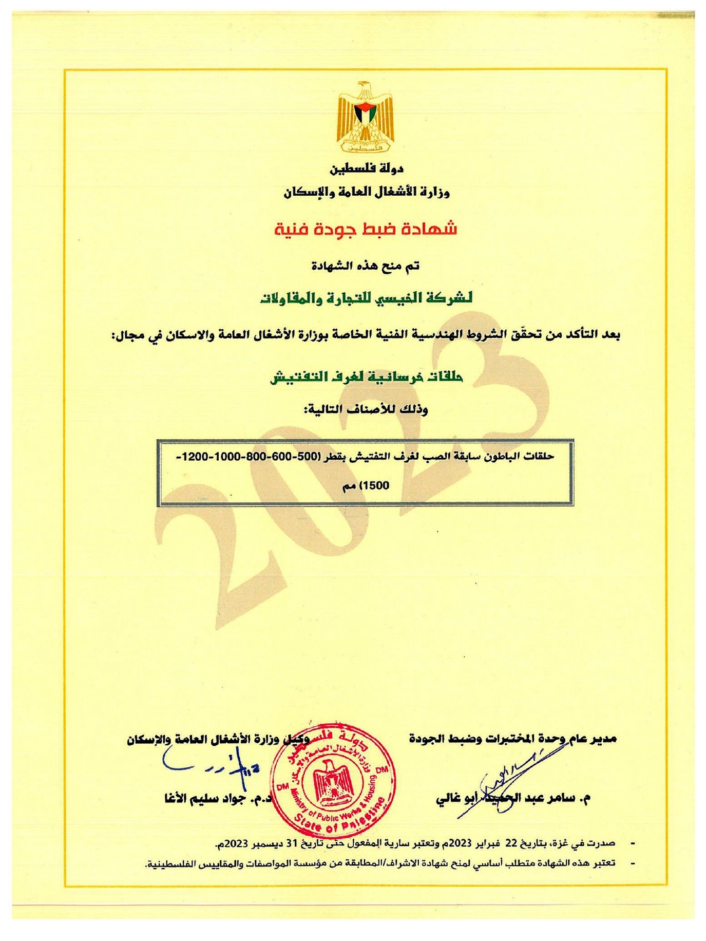 Technical Quality Control Certificate for Concrete Inspection Chamber Rings