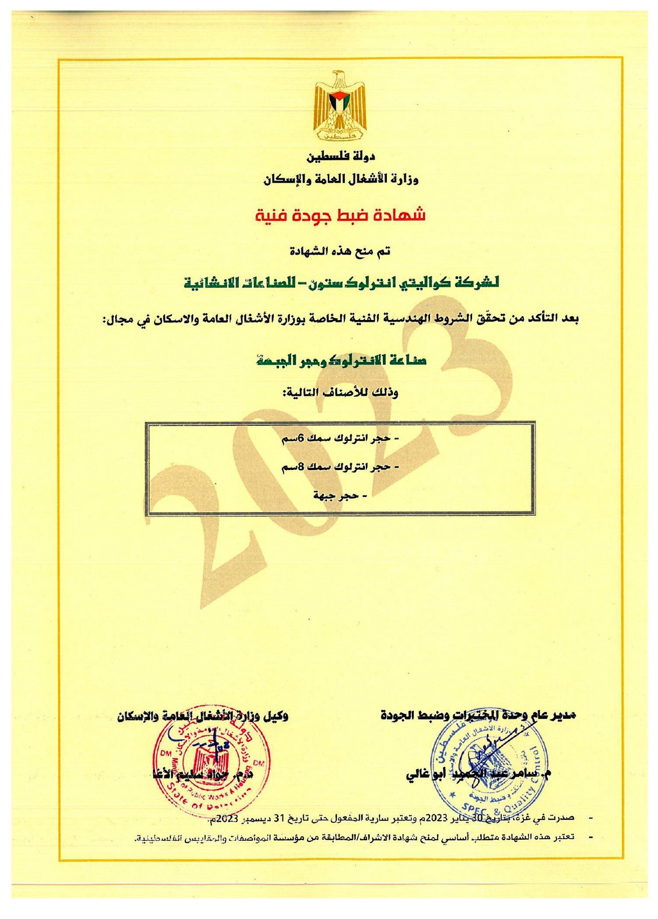 Technical Quality Control Certificate for Interlock and Curbstone Products