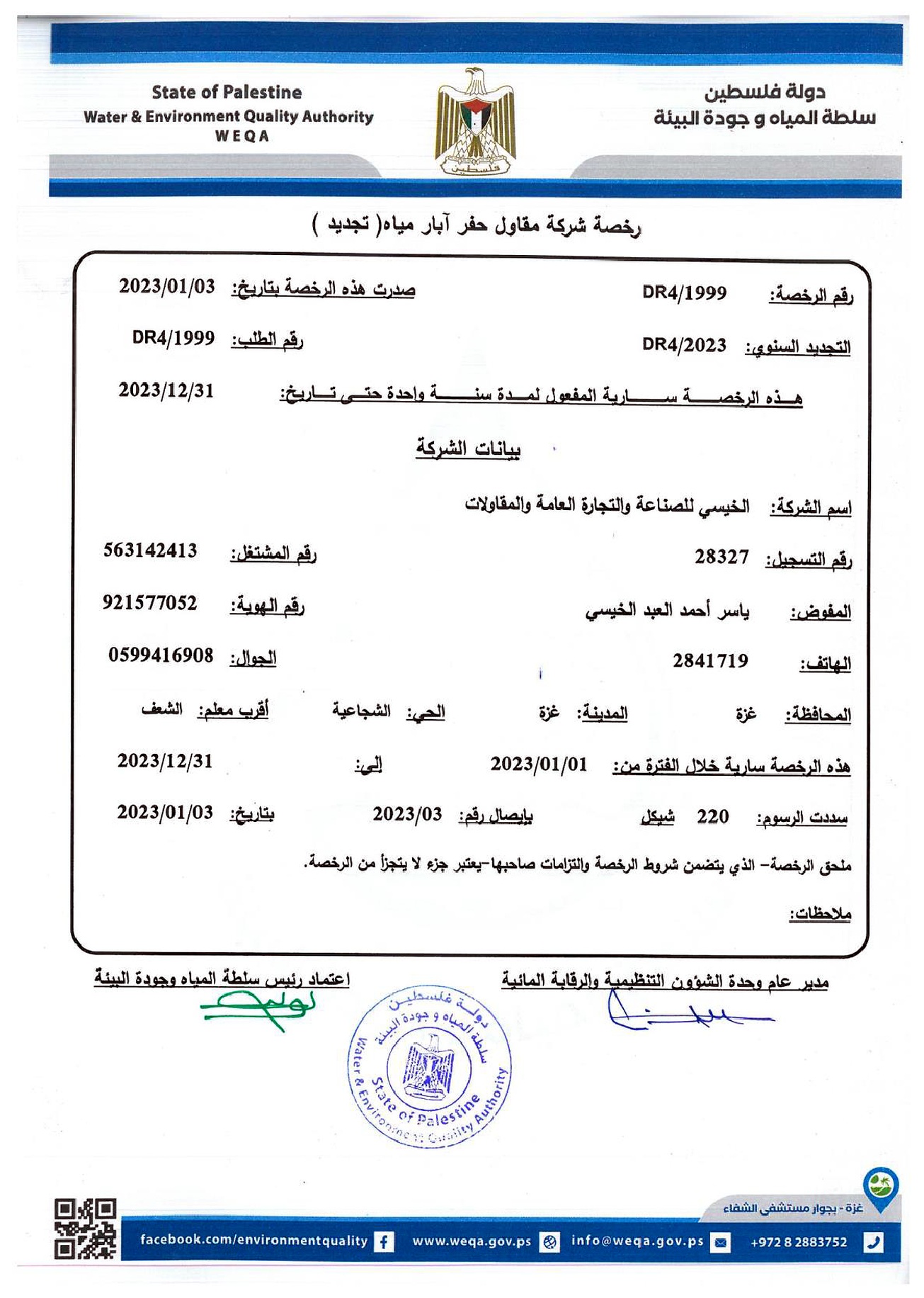 Water Well Drilling Contractor License - Renewal