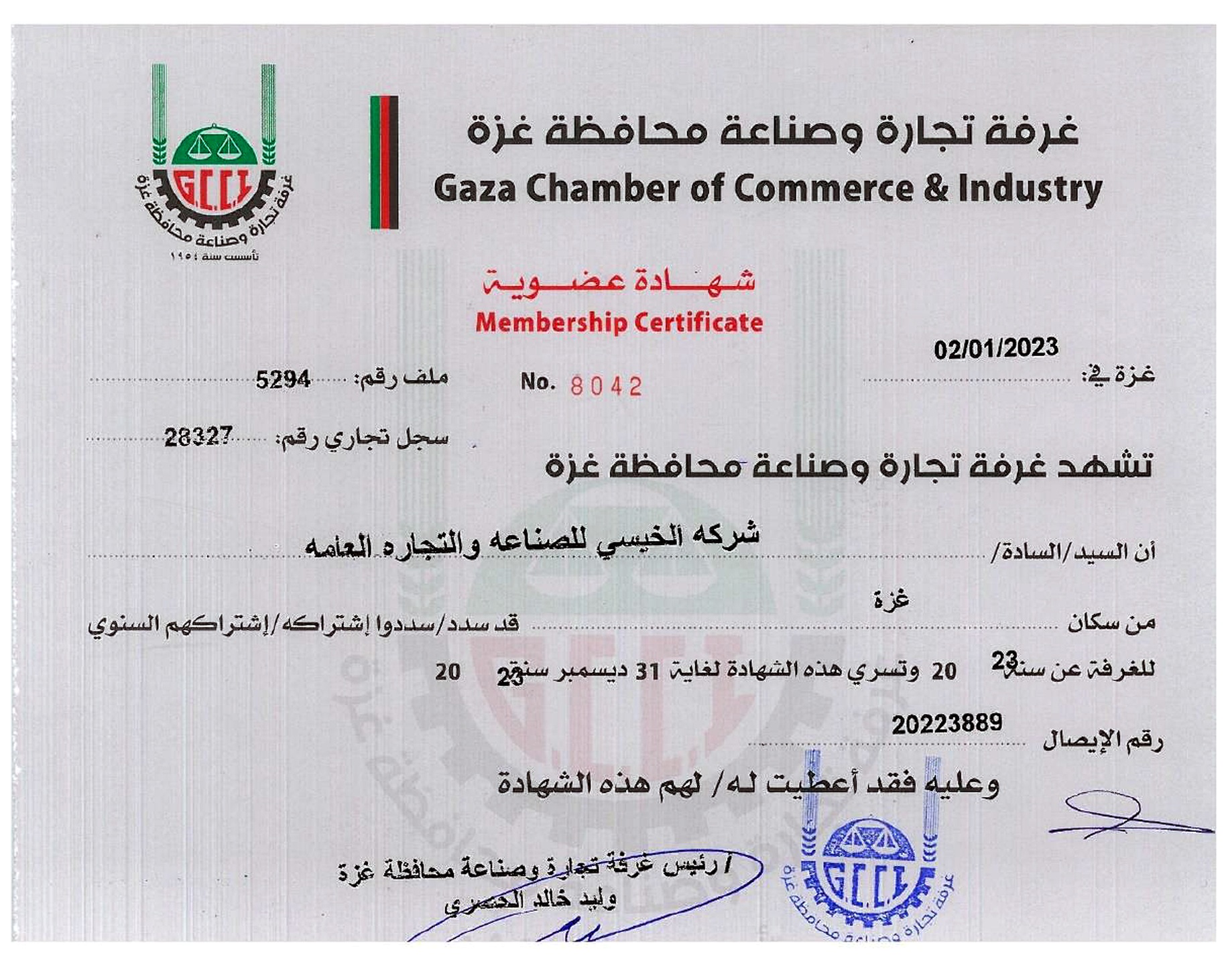 Gaza Chamber of Commerce and Industry Membership Certificate